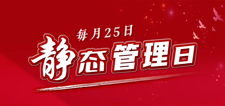 靜態(tài)不靜止 職運添活力丨江西太平洋集團5月份靜態(tài)管理日系列活動(dòng)！